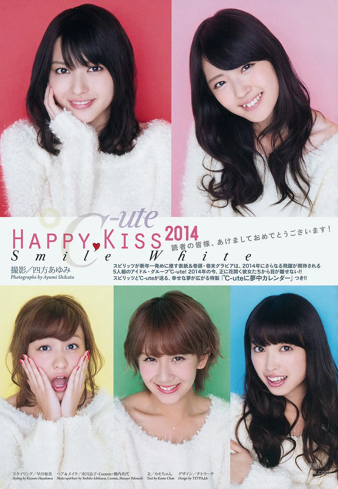 [Weekly Big Comic Spirits] ℃-ute 2014年No.06 写真杂志