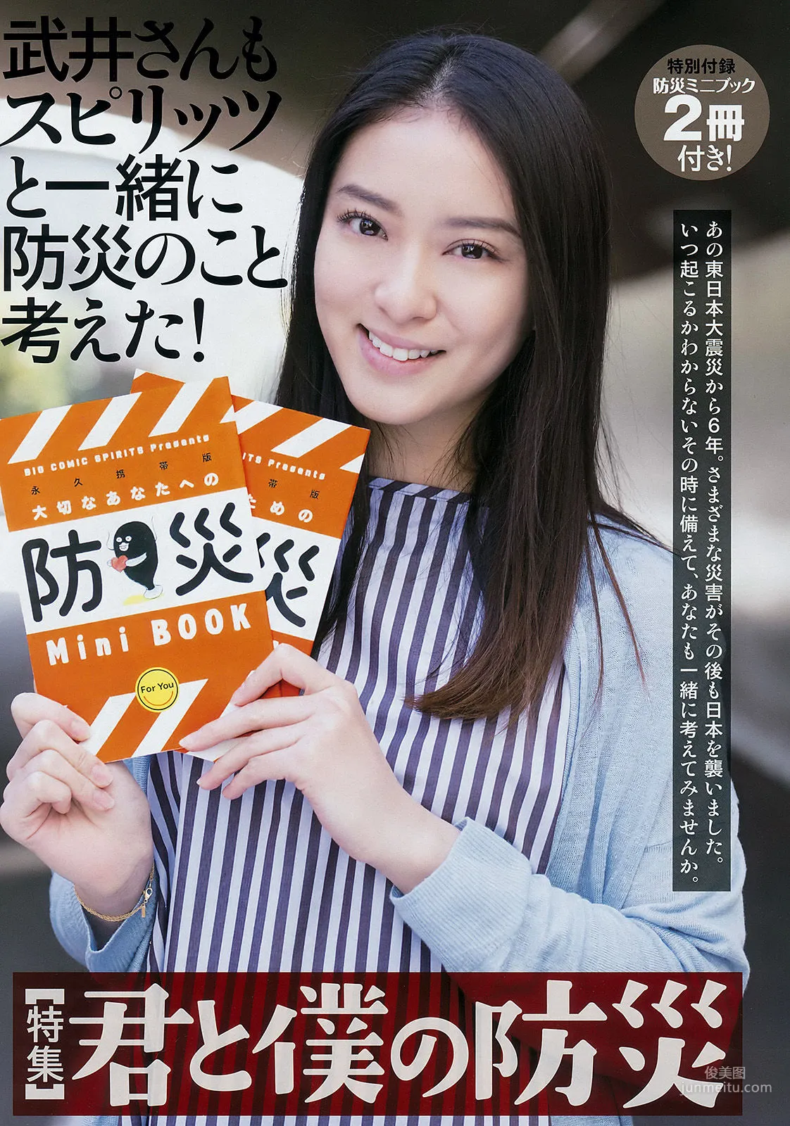 [Weekly Big Comic Spirits] 武井咲 2017年No.15 写真杂志