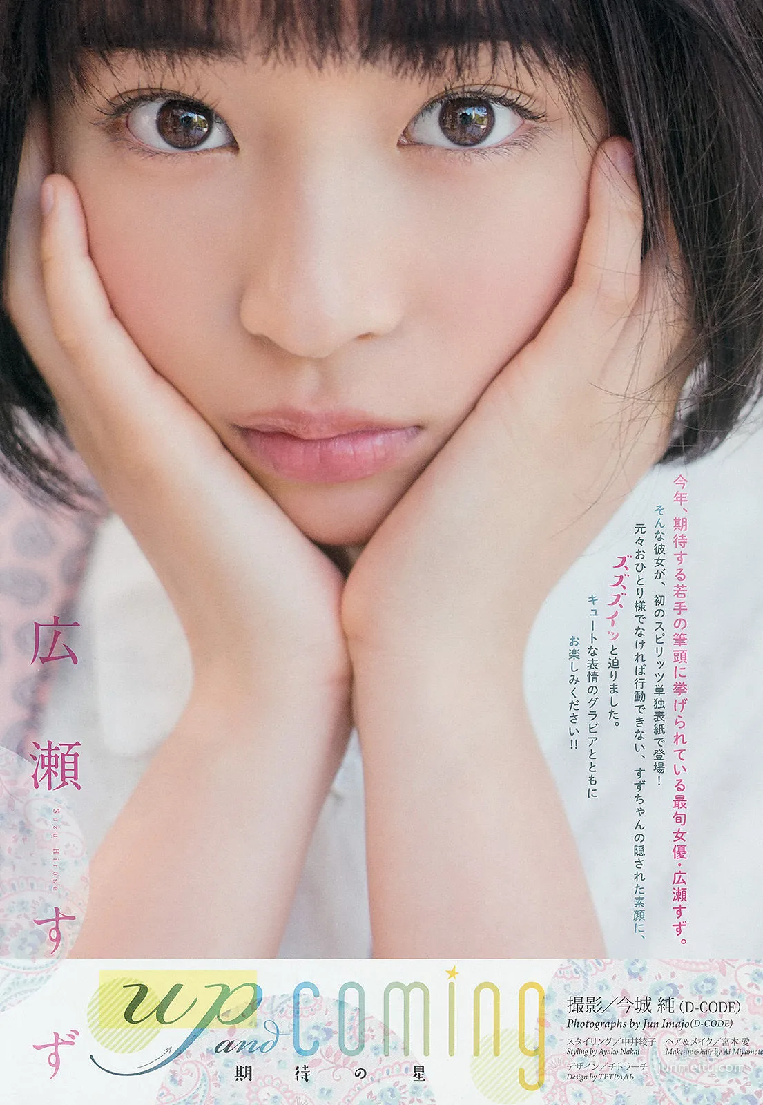 [Weekly Big Comic Spirits] 広瀬すず 2015年No.10 写真杂志