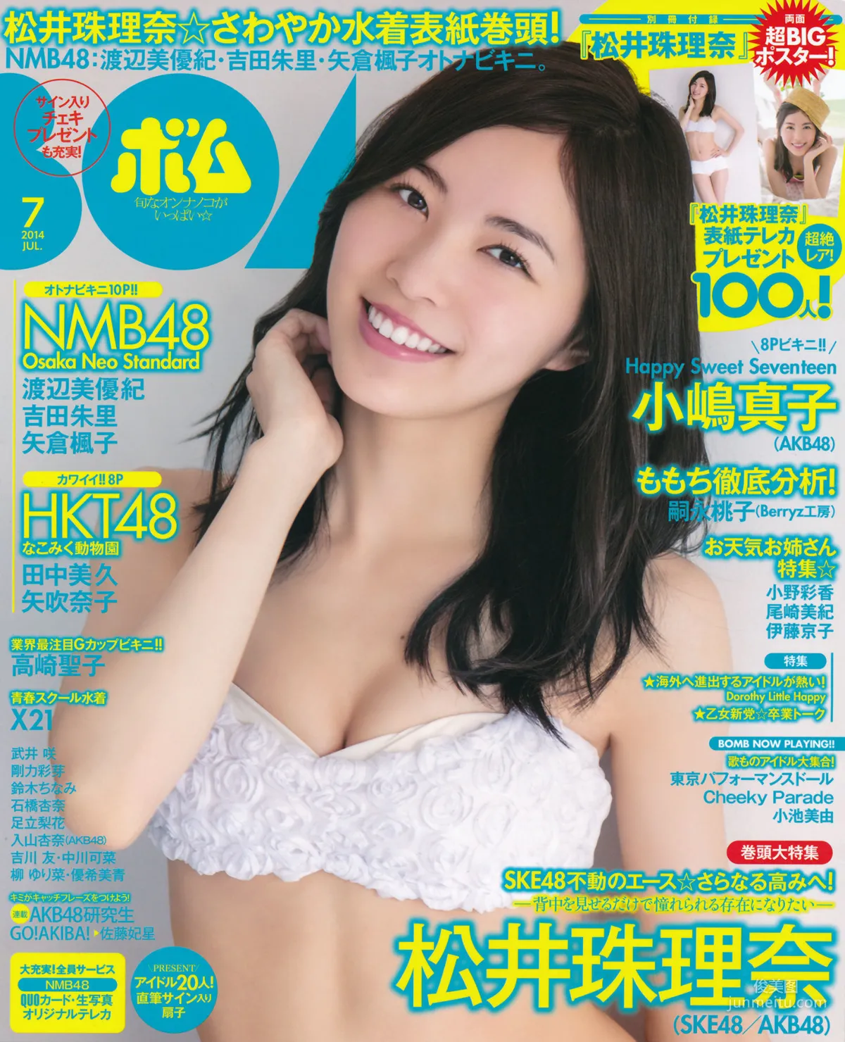 [Bomb Magazine] 2014年No.07 松井珠理奈 渡边美优纪 小嶋真子 入山杏奈 佐藤妃星 写真杂志