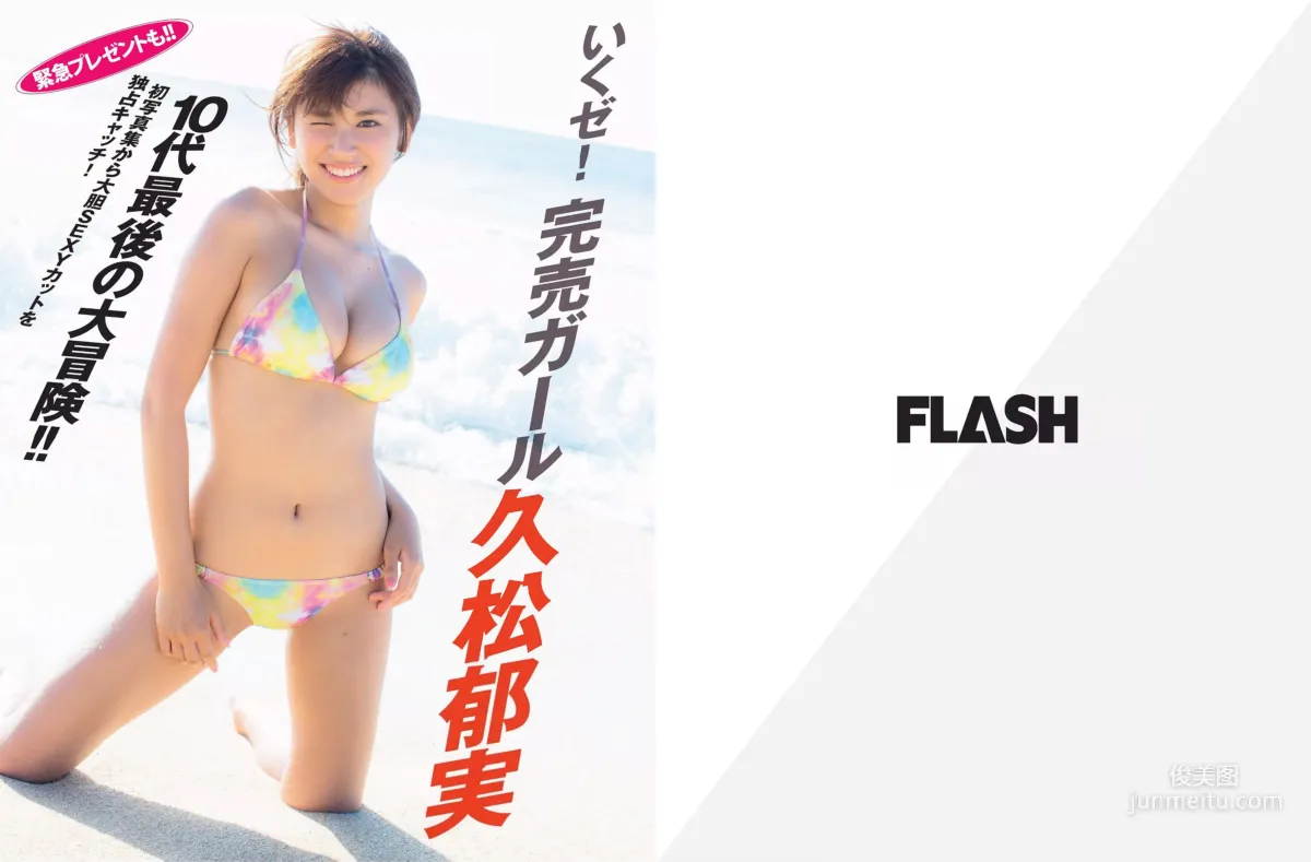 [FLASH] 久松郁実 磯山さやか 鈴木咲 2015.12.01 写真杂志