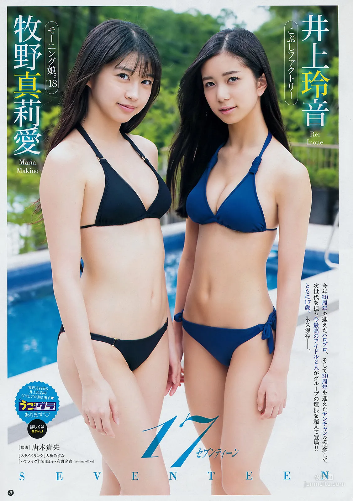 [Young Champion] 牧野真莉愛 井上玲音 葉月ゆめ 2018年No.19 写真杂志