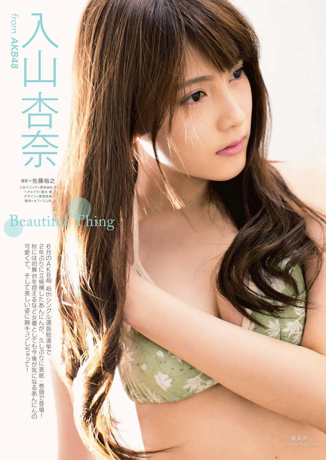 [Manga Action] 入山杏奈 2016年No.10 写真杂志