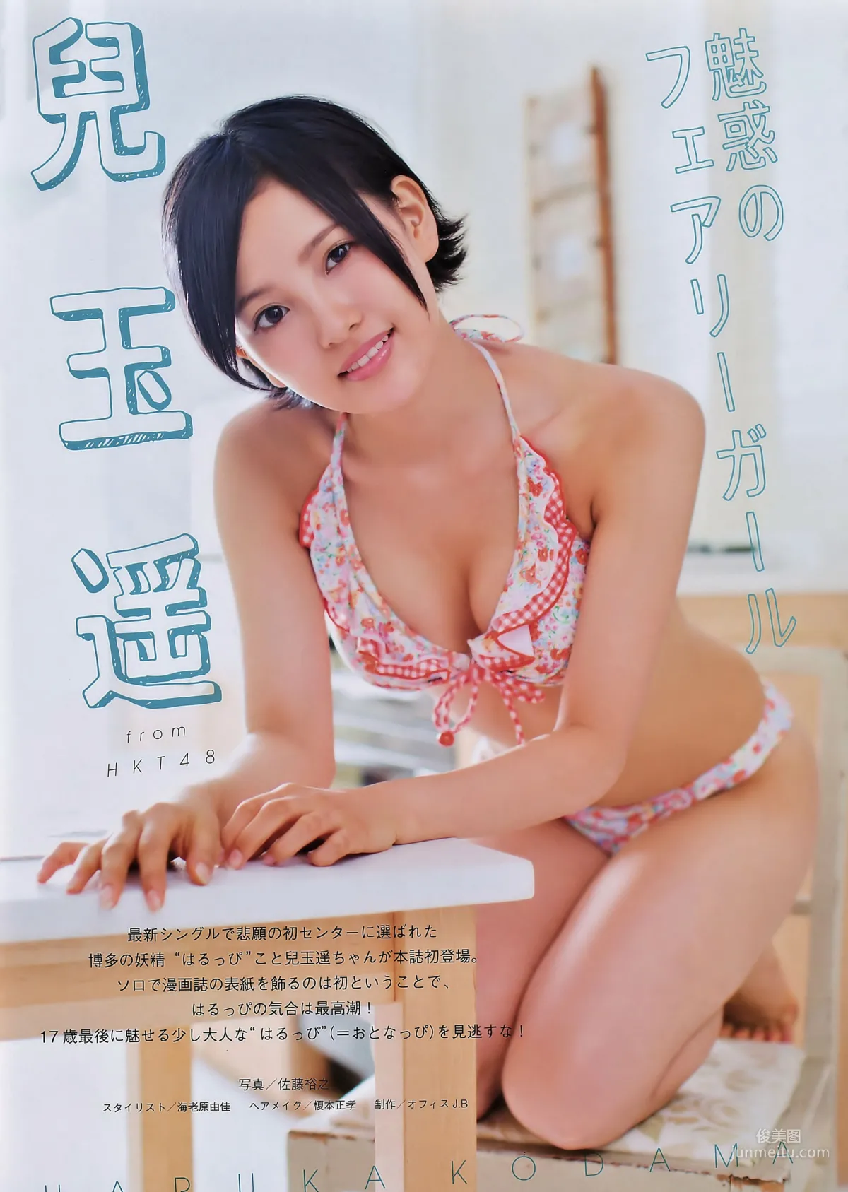[Manga Action] 兒玉遥 2014年No.19 写真杂志
