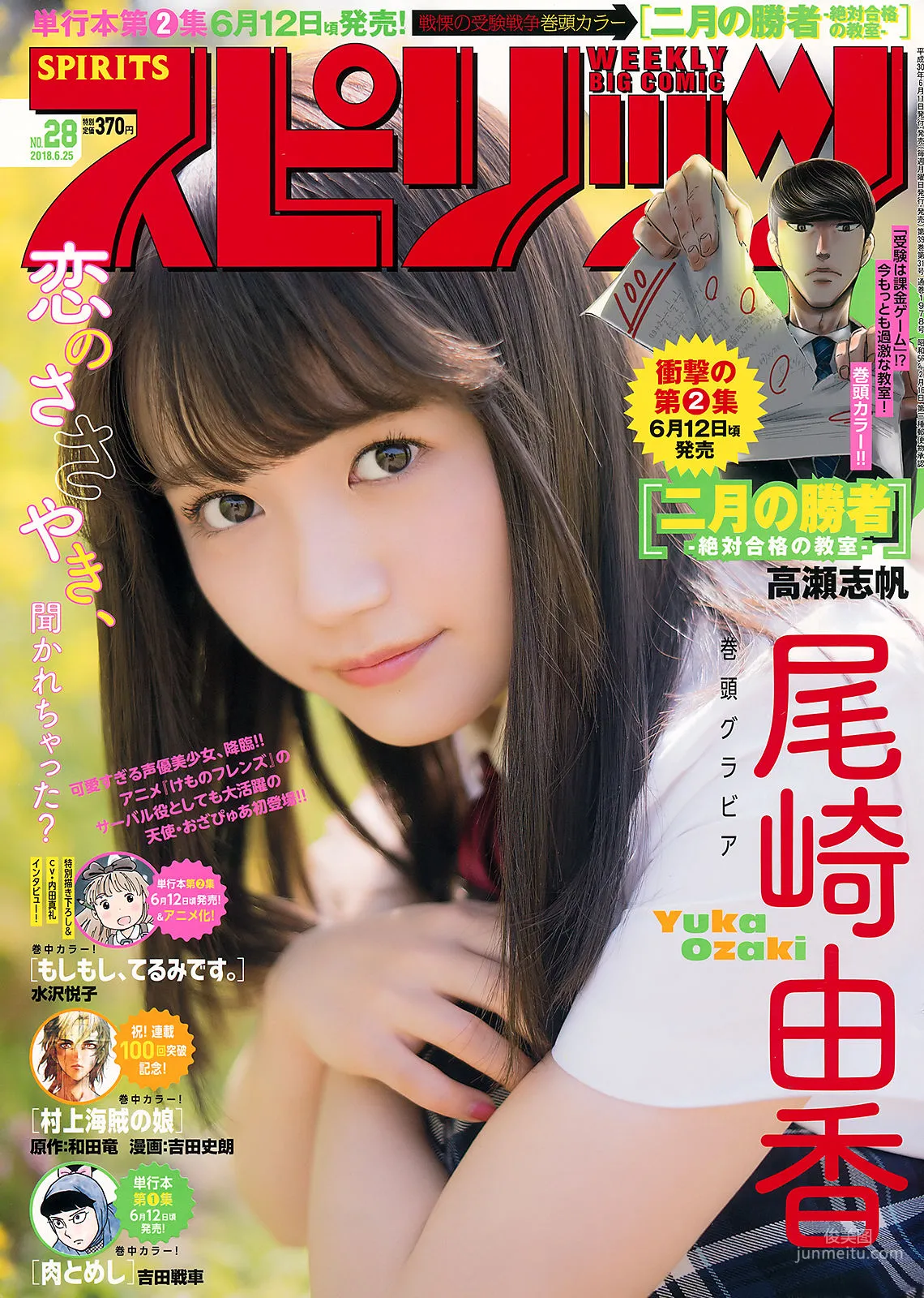 [Weekly Big Comic Spirits] 尾崎由香 Yuka Ozak 2018年No.28 写真杂志i