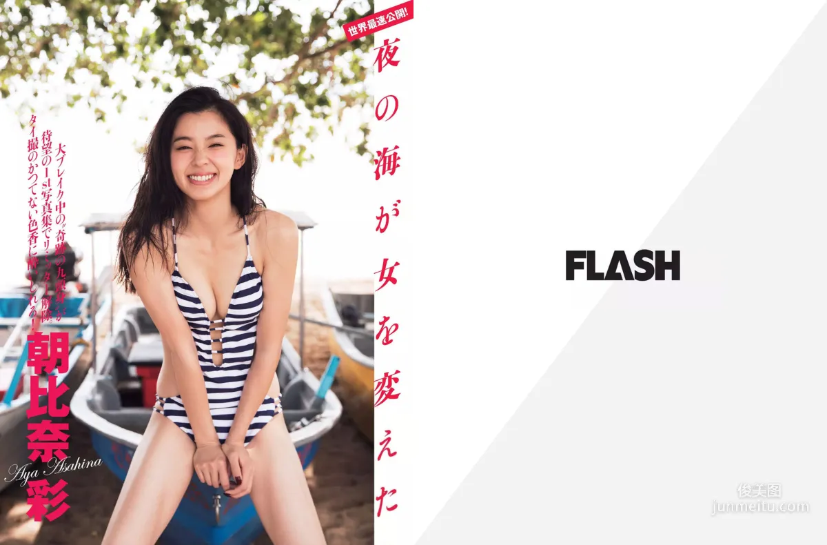 [FLASH] 筧美和子 朝比奈彩 渡辺麻友 橋本梨菜 並木塔子 2016.11.08 写真杂志