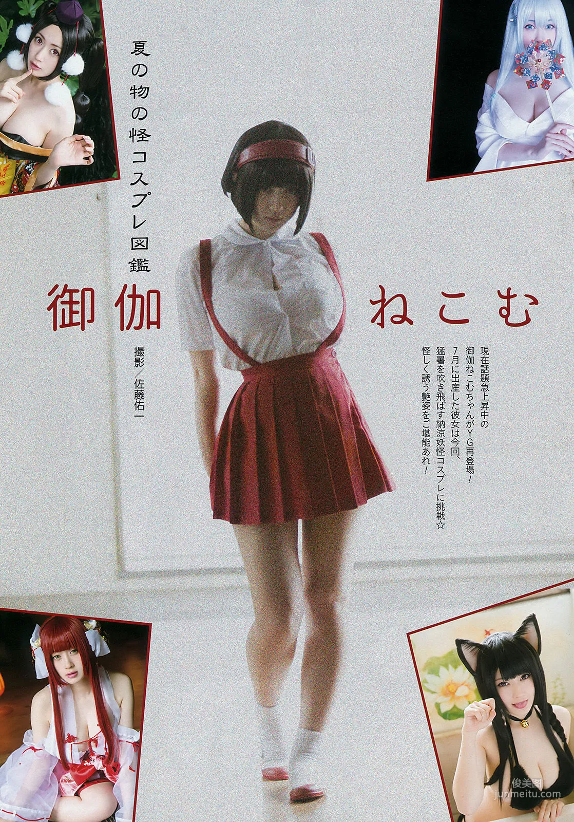 [Young Gangan] 御伽ねこむ 2016年No.17 写真杂志