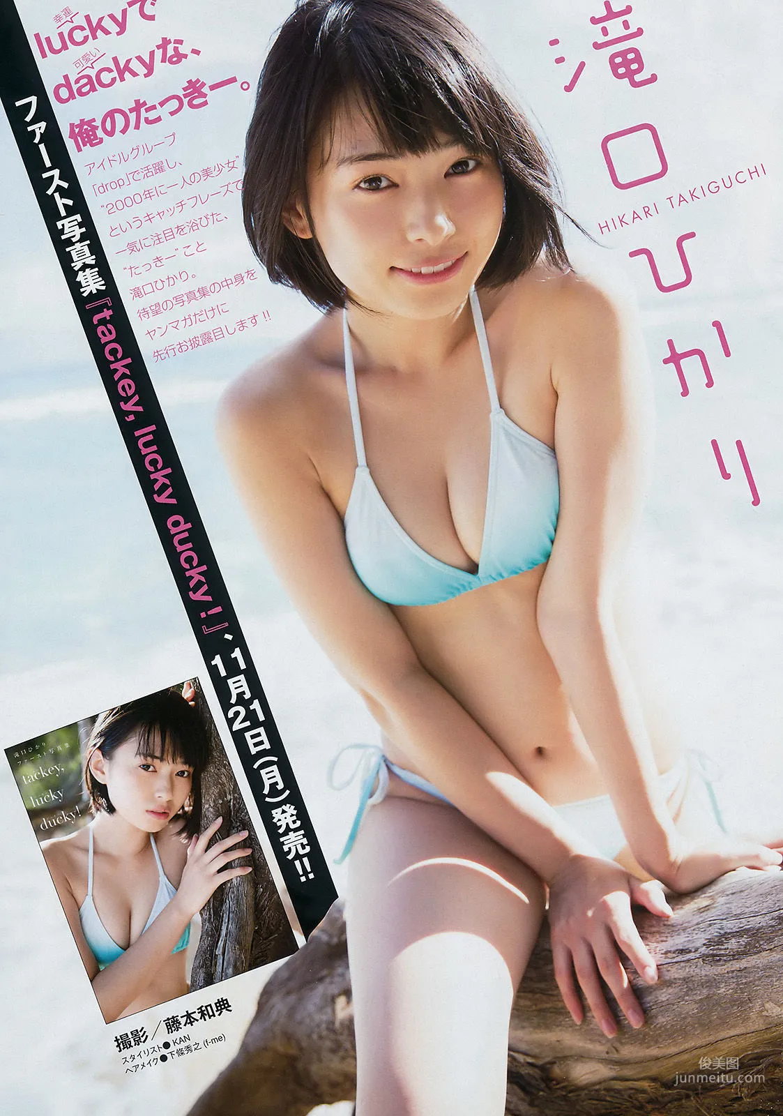 [Young Magazine] 滝口ひかり 平手友梨奈 2016年No.49 写真杂志