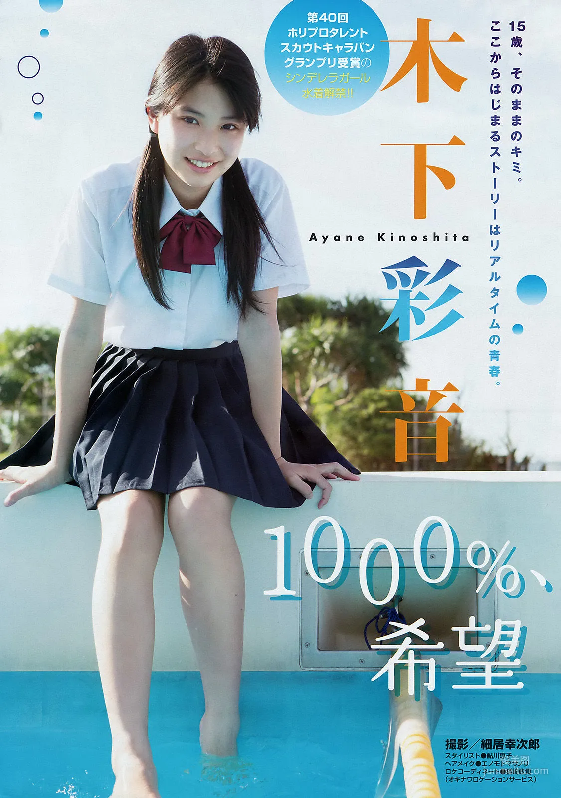 [Young Magazine 木下彩音 武藤十夢] 2015年No.50 写真杂志