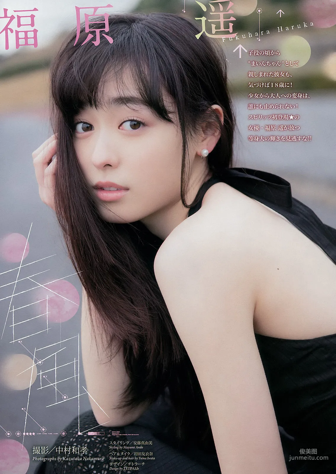 [Weekly Big Comic Spirits] 福原遥 2017年No.16 写真杂志