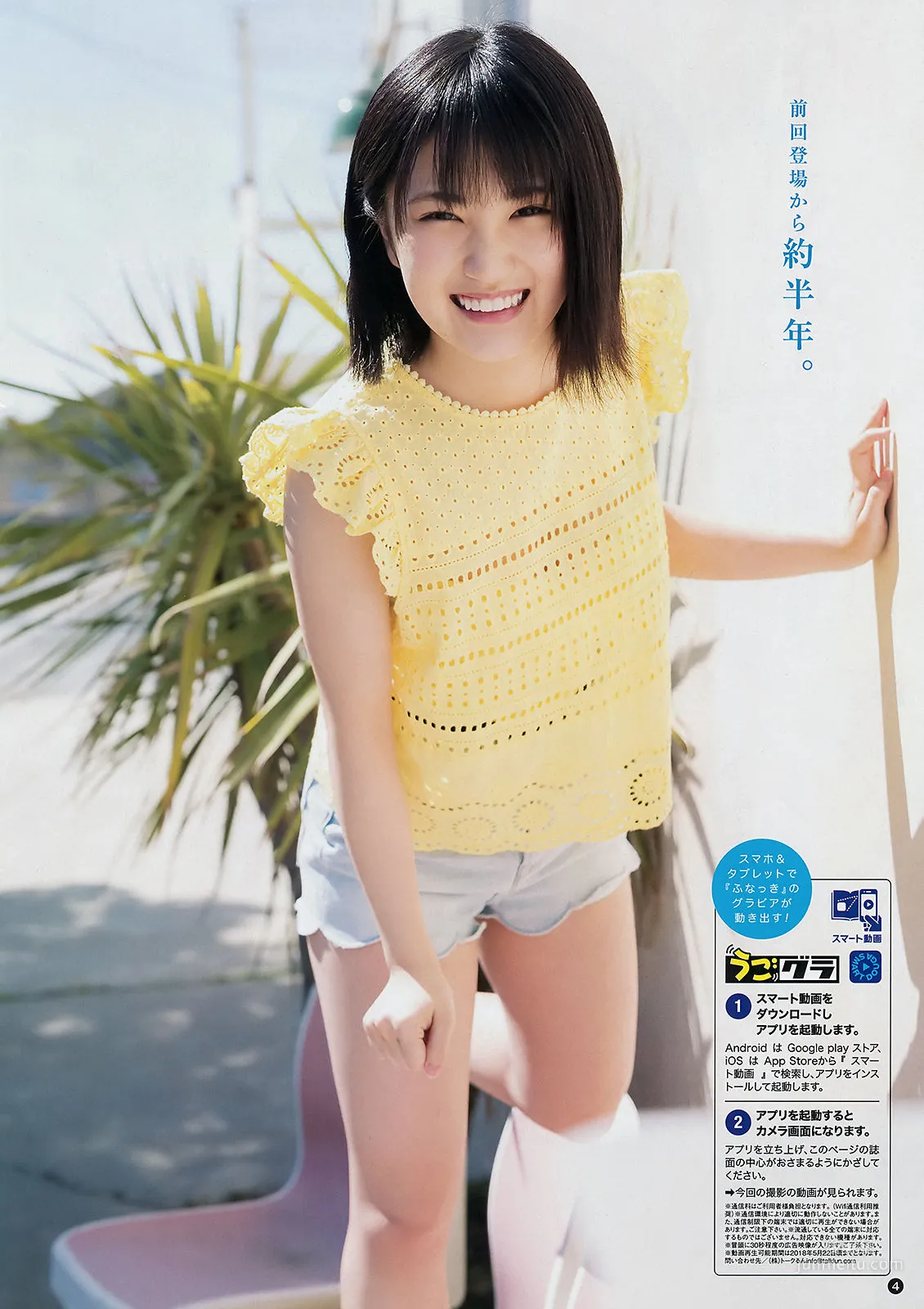 [Young Champion] 船木結 武田あやな 2018年No.10 写真杂志