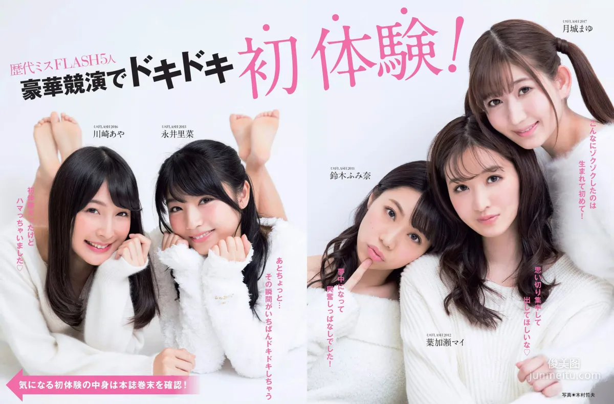 [FLASH] 朝比奈彩 齋藤飛鳥 飯豊まりえ 天木じゅん 都丸紗也華 2018.01.30 写真杂志