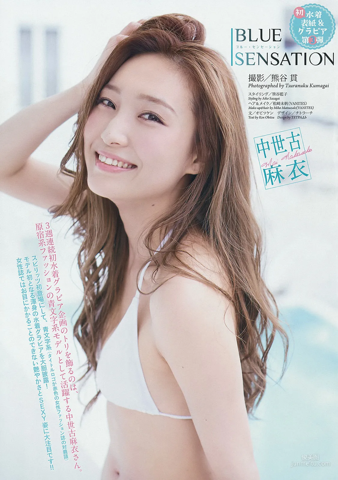 [Weekly Big Comic Spirits] 中世古麻衣 2014年No.43 写真杂志
