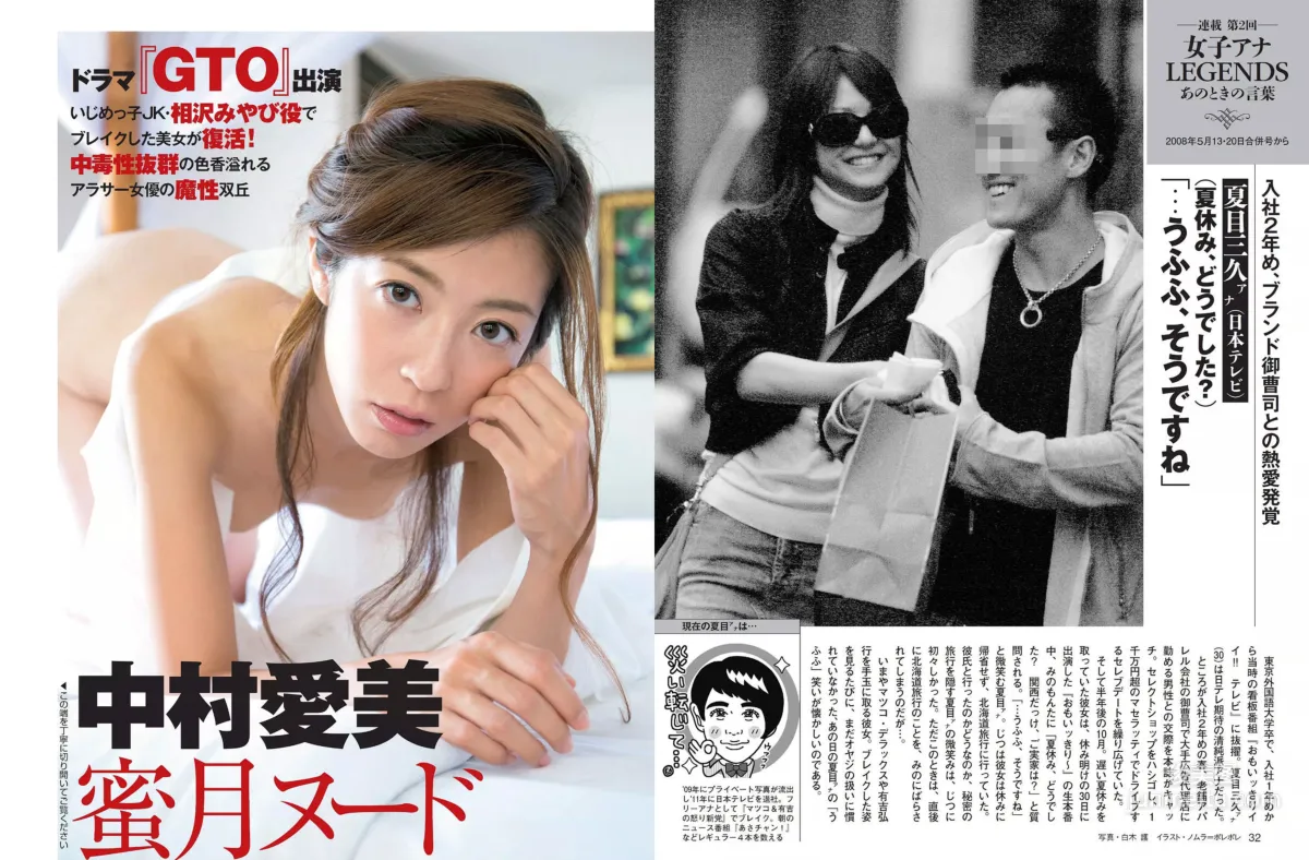 [FLASH] 柳ゆり菜 中村愛美 紗倉まな 斉藤由貴 尾崎礼香 雨宮める 2015.02.03 写真杂志