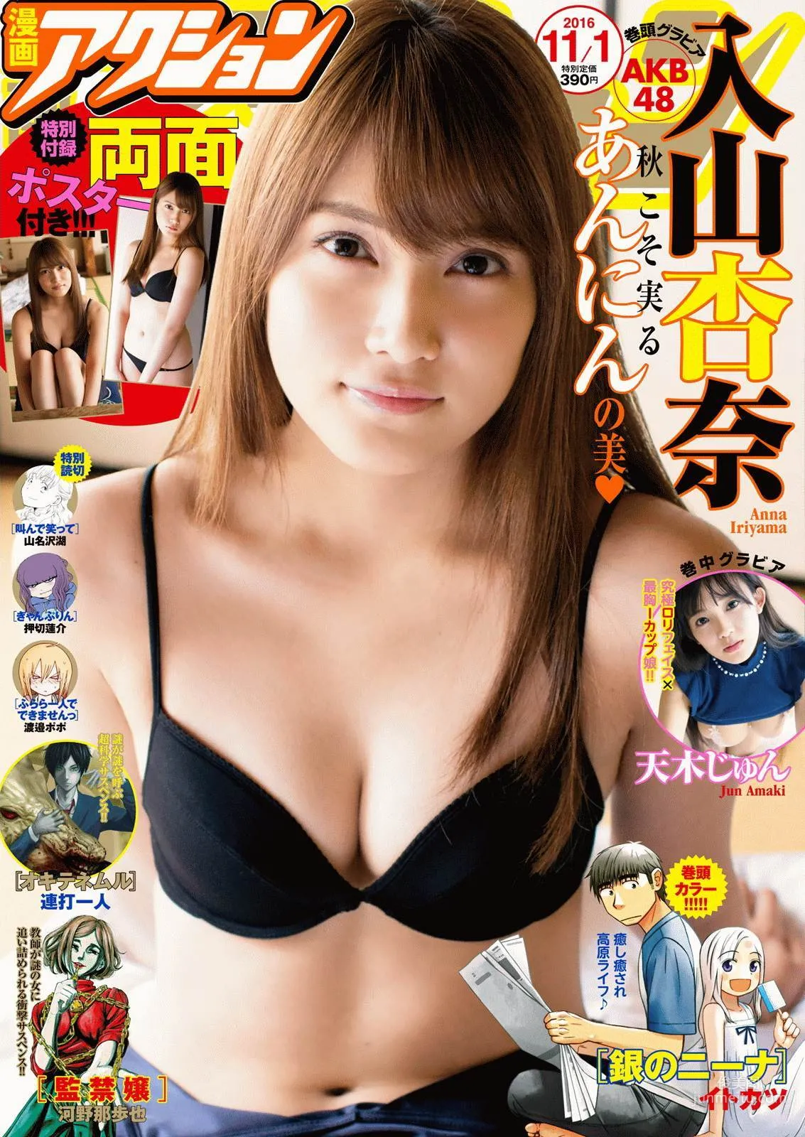 [Manga Action] 入山杏奈 天木じゅん 2016年No.21 写真杂志