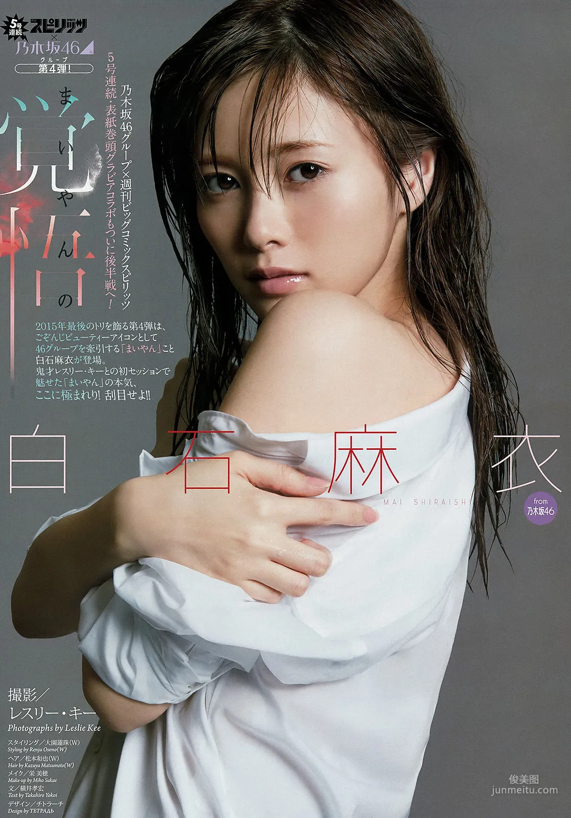 [Weekly Big Comic Spirits] 白石麻衣 2016年No.04-05 写真杂志