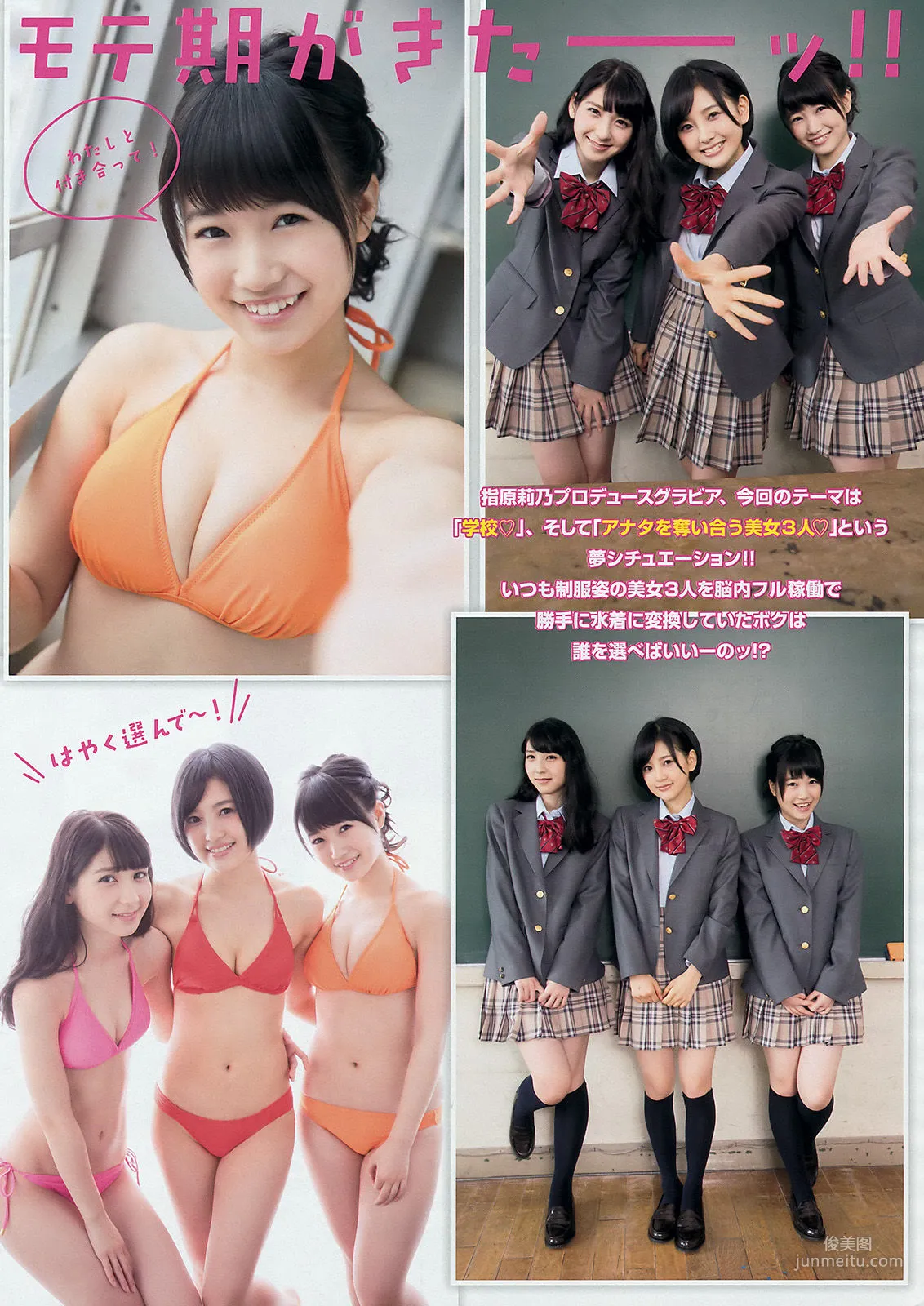 [Young Magazine] 朝長美桜 兒玉遙 松岡菜摘 斎藤ちはる 2015年No.21 写真杂志