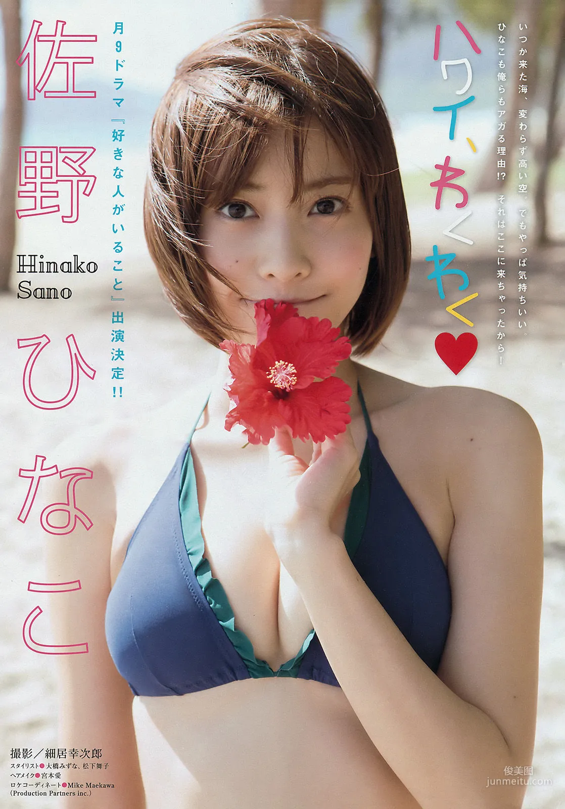 [Young Magazine] 佐野ひなこ 原野愛弓 2016年No.29 写真杂志