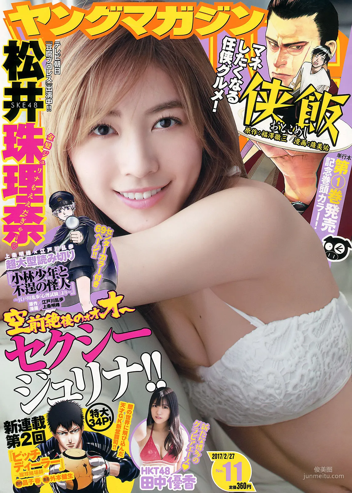 [Young Magazine] 松井珠理奈 田中優香 2017年No.11 写真杂志