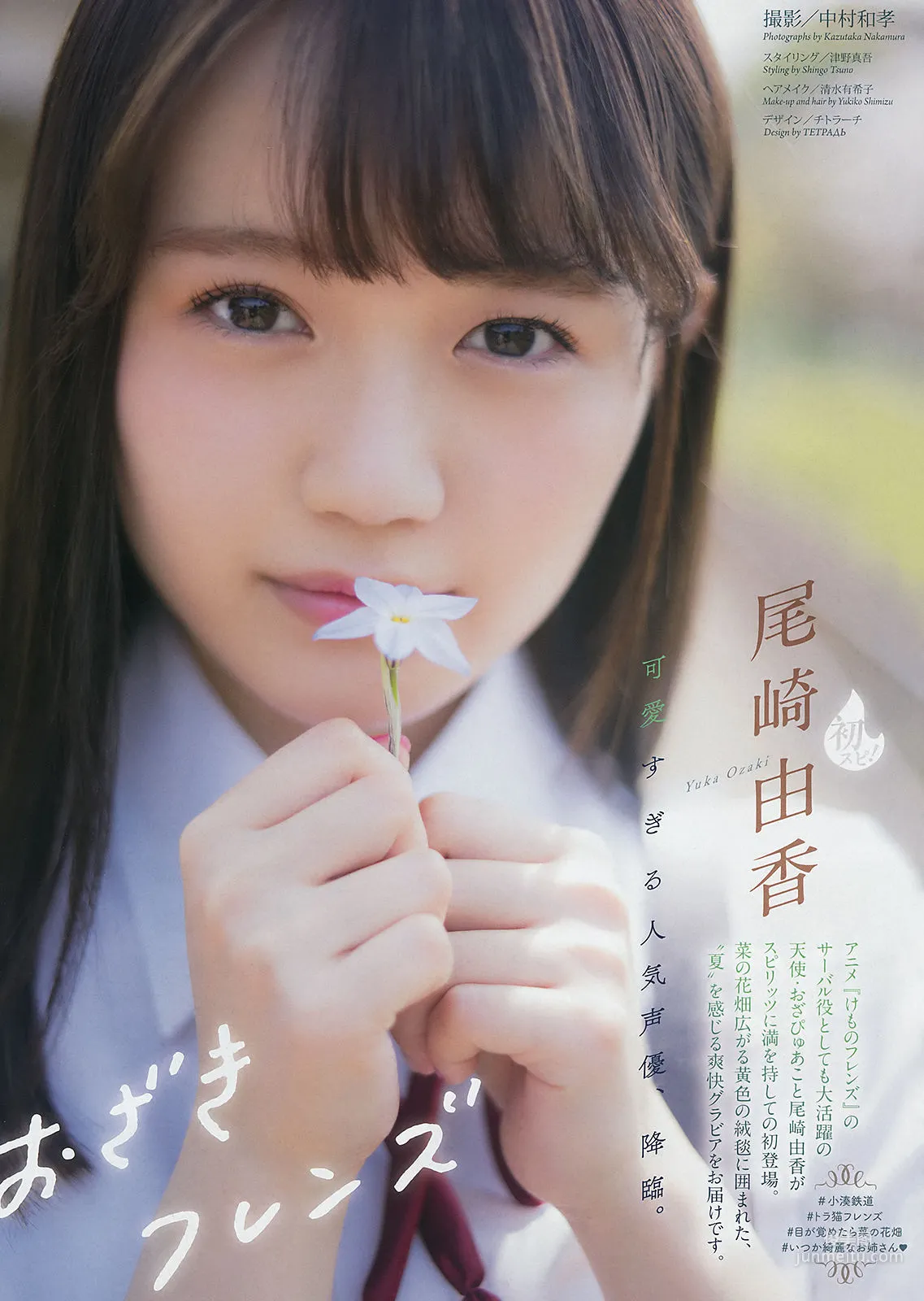 [Weekly Big Comic Spirits] 尾崎由香 Yuka Ozak 2018年No.28 写真杂志i