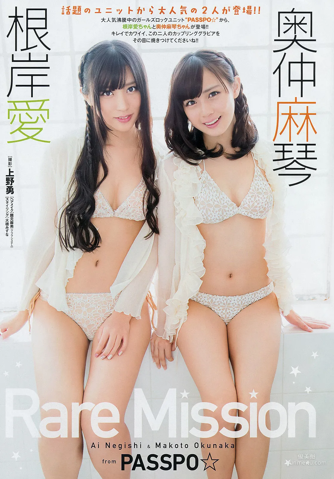 [Young Champion] 根岸愛 奥仲麻琴 高崎聖子 2014年No.04 写真杂志