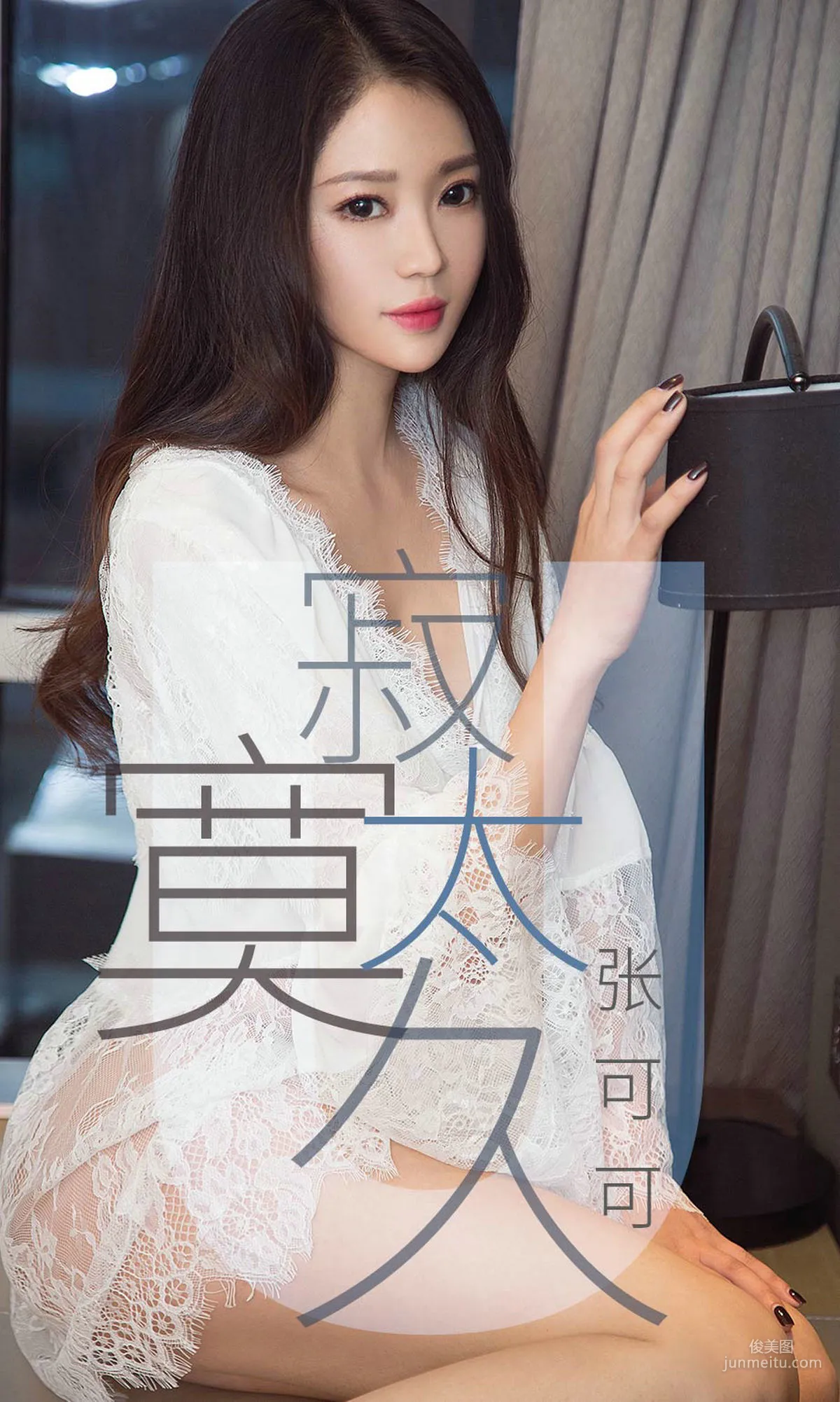 张可可《寂寞太久》 [尤果圈爱尤物] No.1425 写真集