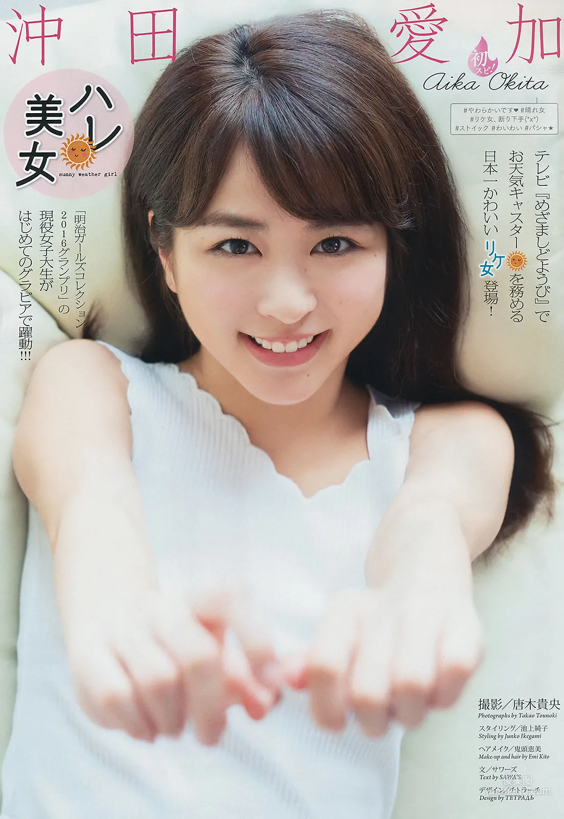 [Weekly Big Comic Spirits] 沖田愛加 森田ワカナ 2018年No.40 写真杂志