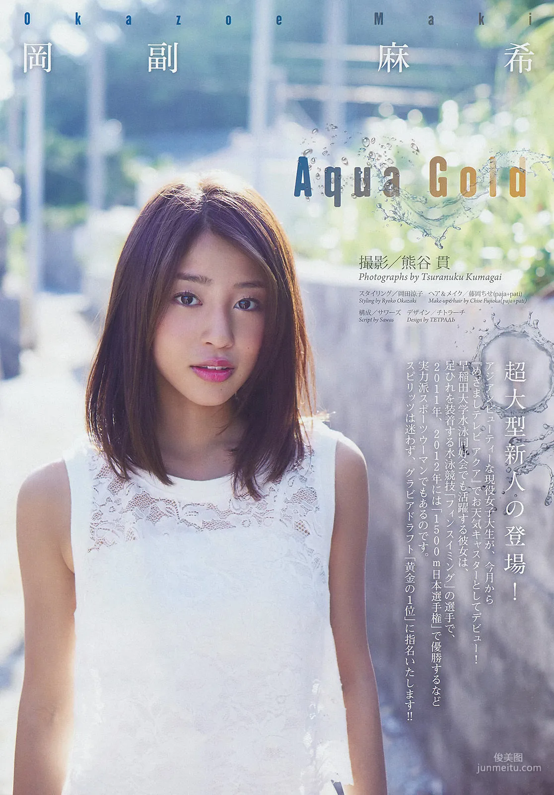 [Weekly Big Comic Spirits] 岡副麻希 2014年No.48 写真杂志