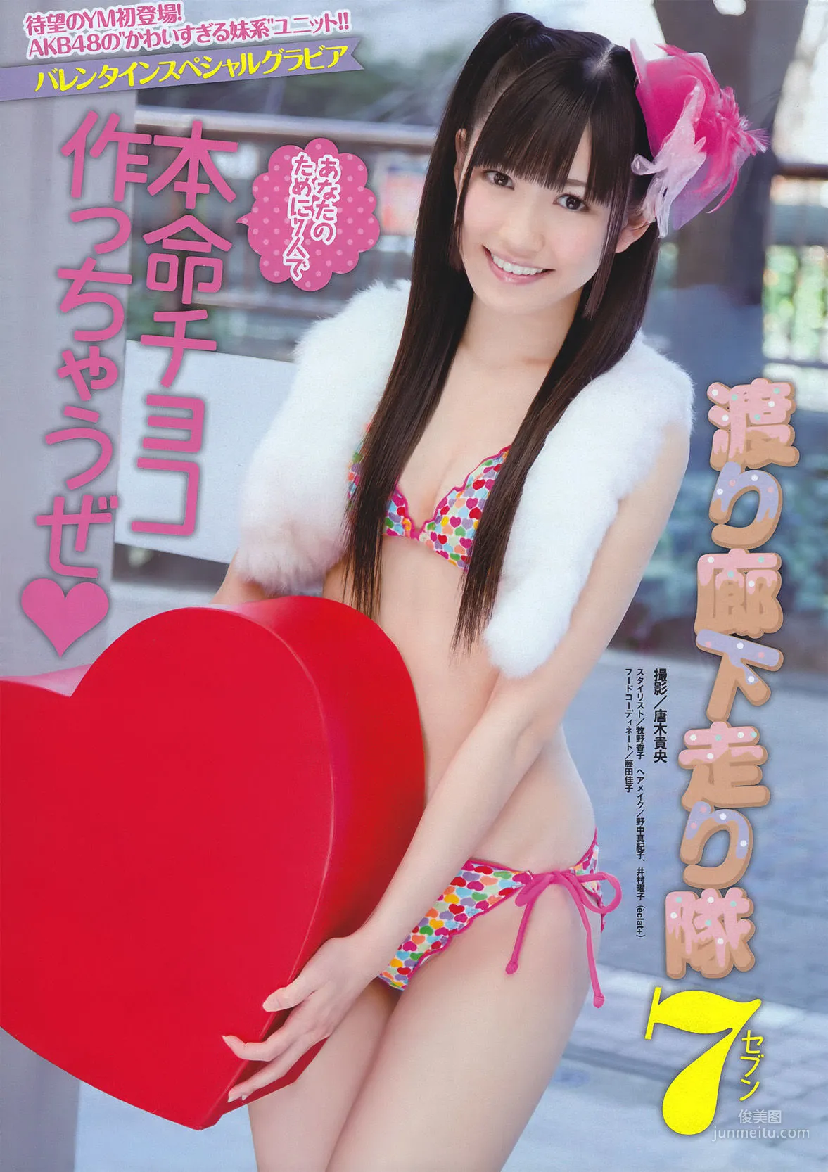 [Young Magazine] 渡り廊下走り隊7 2011年No.11 写真杂志
