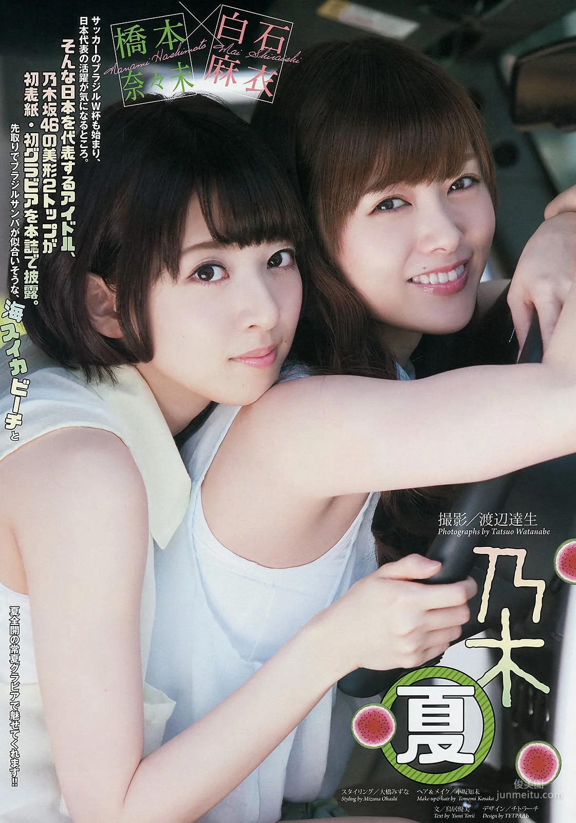 [Weekly Big Comic Spirits] 橋本奈々未 白石麻衣 2014年No.29 写真杂志