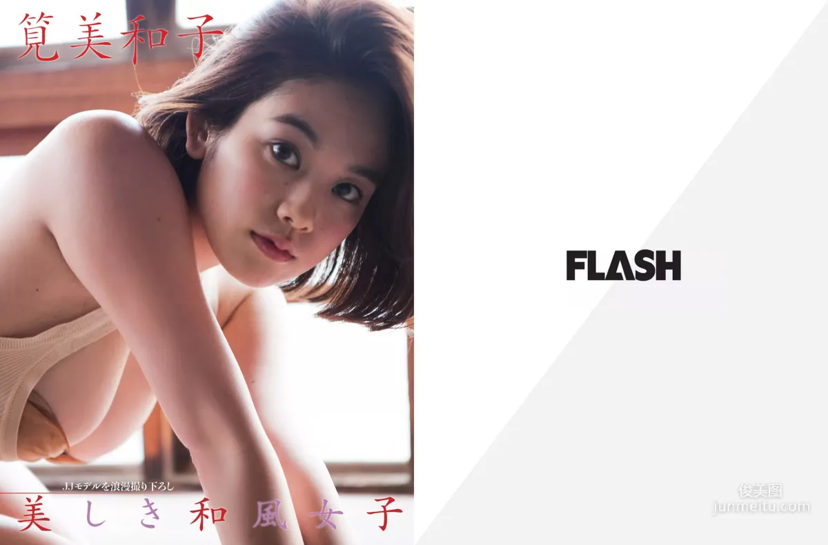 [FLASH] 向井地美音 筧美和子 もちづきる美 2017.07.04 写真杂志