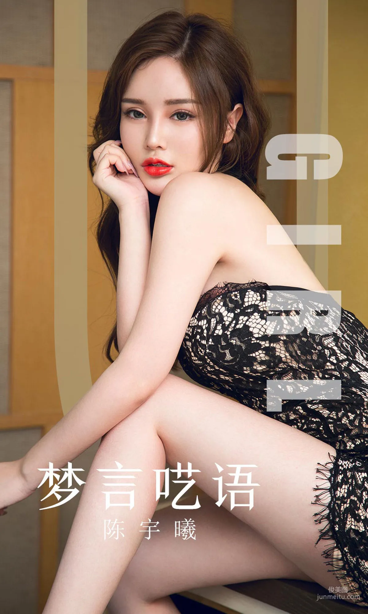陈宇曦《梦言呓语》 [尤果圈爱尤物] No.1601 写真集