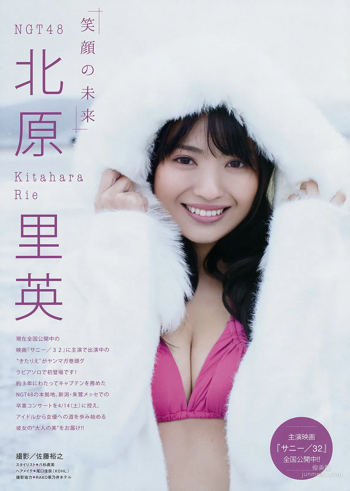 [Young Magazine] 北原里英 天木じゅん 2018年No.12 写真杂志
