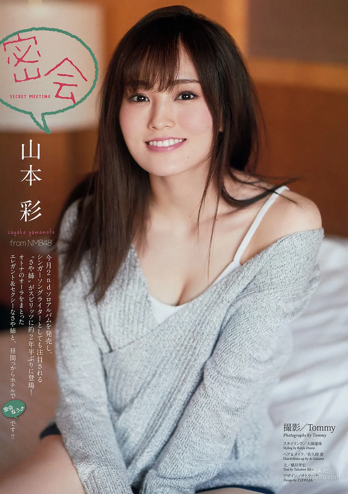 [Weekly Big Comic Spirits] 山本彩 2017年No.48 写真杂志