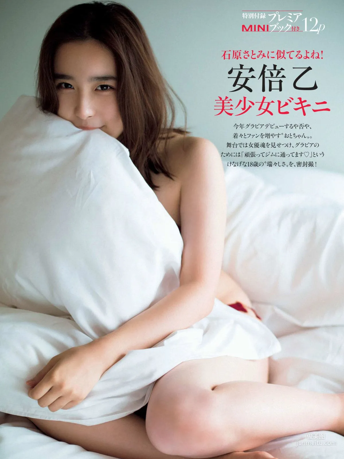 [FRIDAY] 安倍乙 《「劇団4ドル50セント」No.1美女 透き通ったボディ》写真