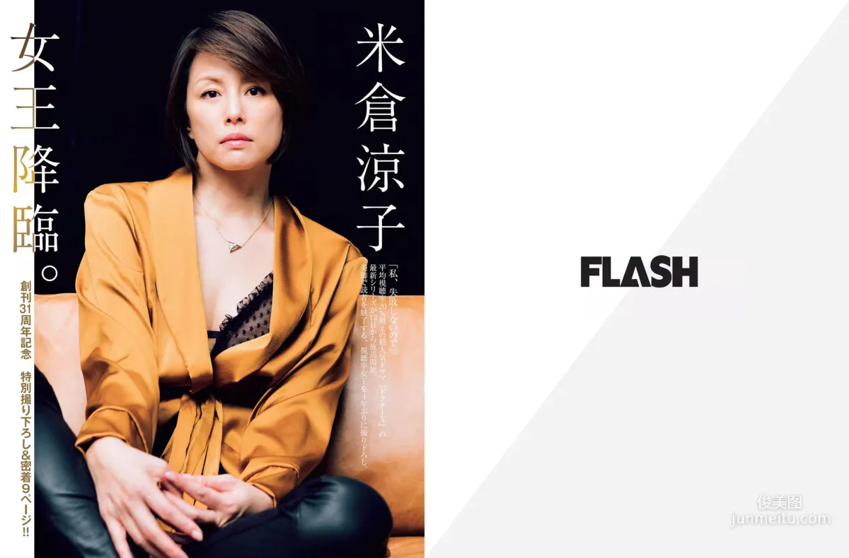 [FLASH] 米倉涼子 叶美香 橘花凛 永尾まりや 2017.10.17-24 写真杂志
