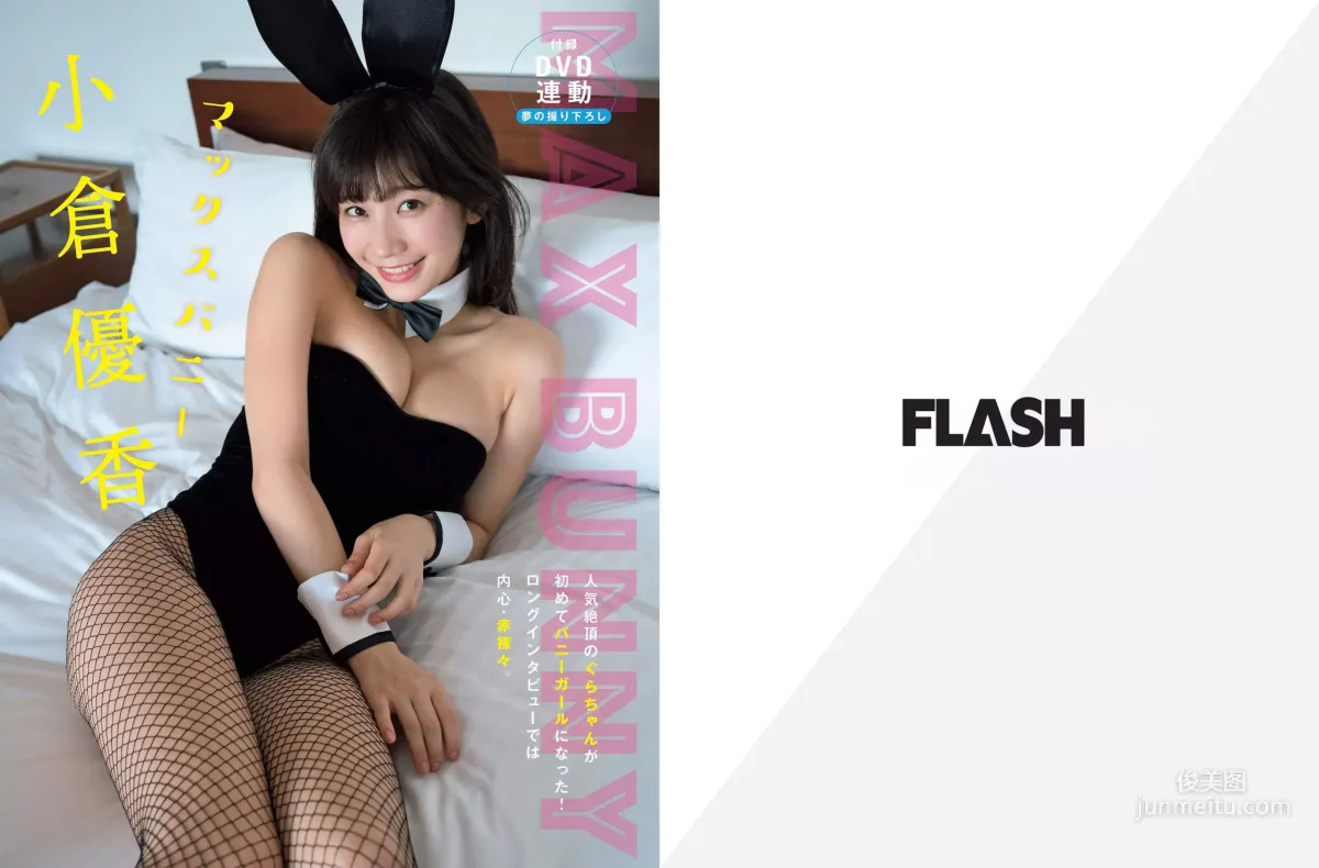 [FLASH] 小倉優香 高城亜樹 江野沢愛美 岩本和子 2018.03.27-04.03 写真杂志