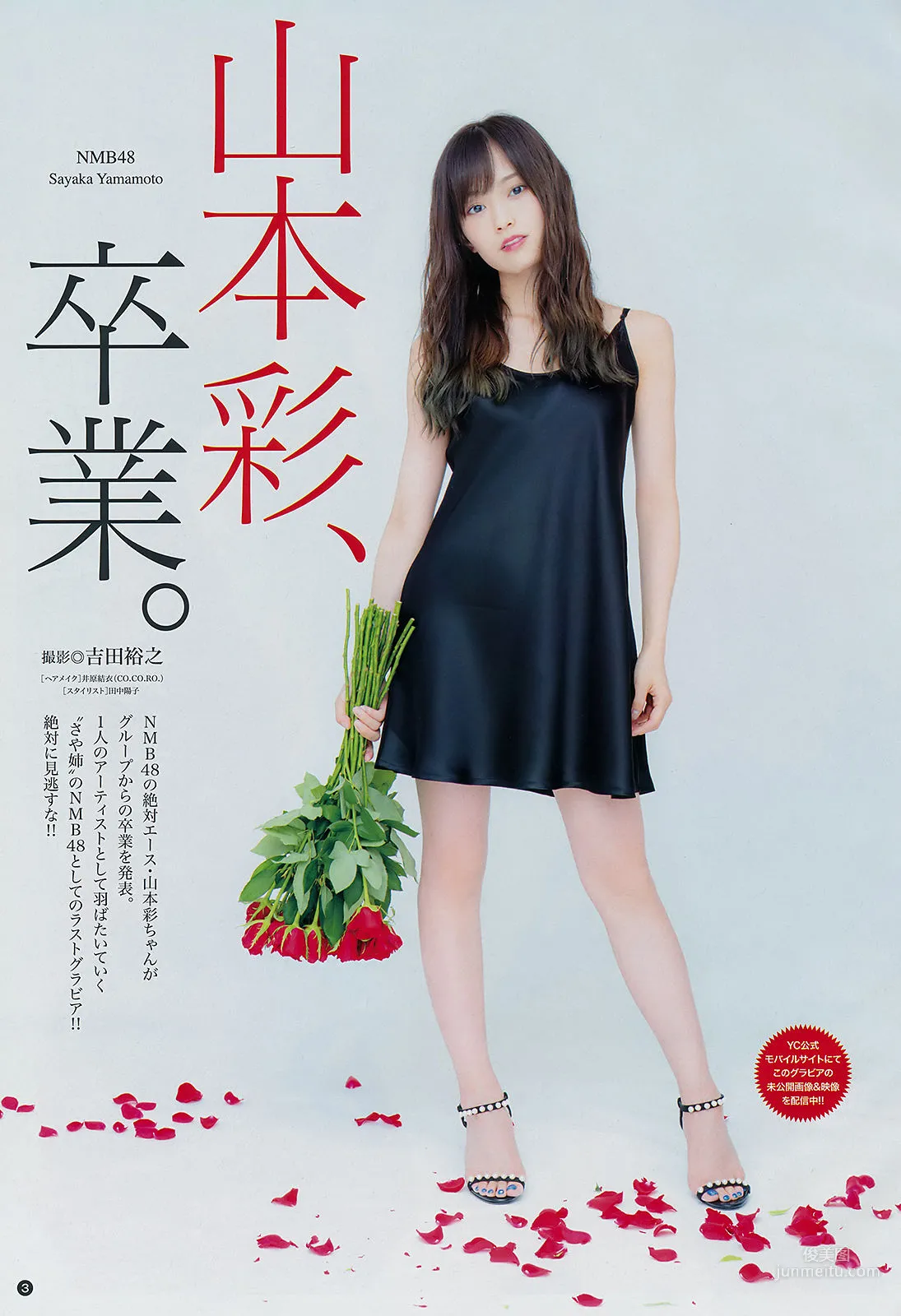 [Young Champion] 山本彩 永井里菜 2018年No.21 写真杂志