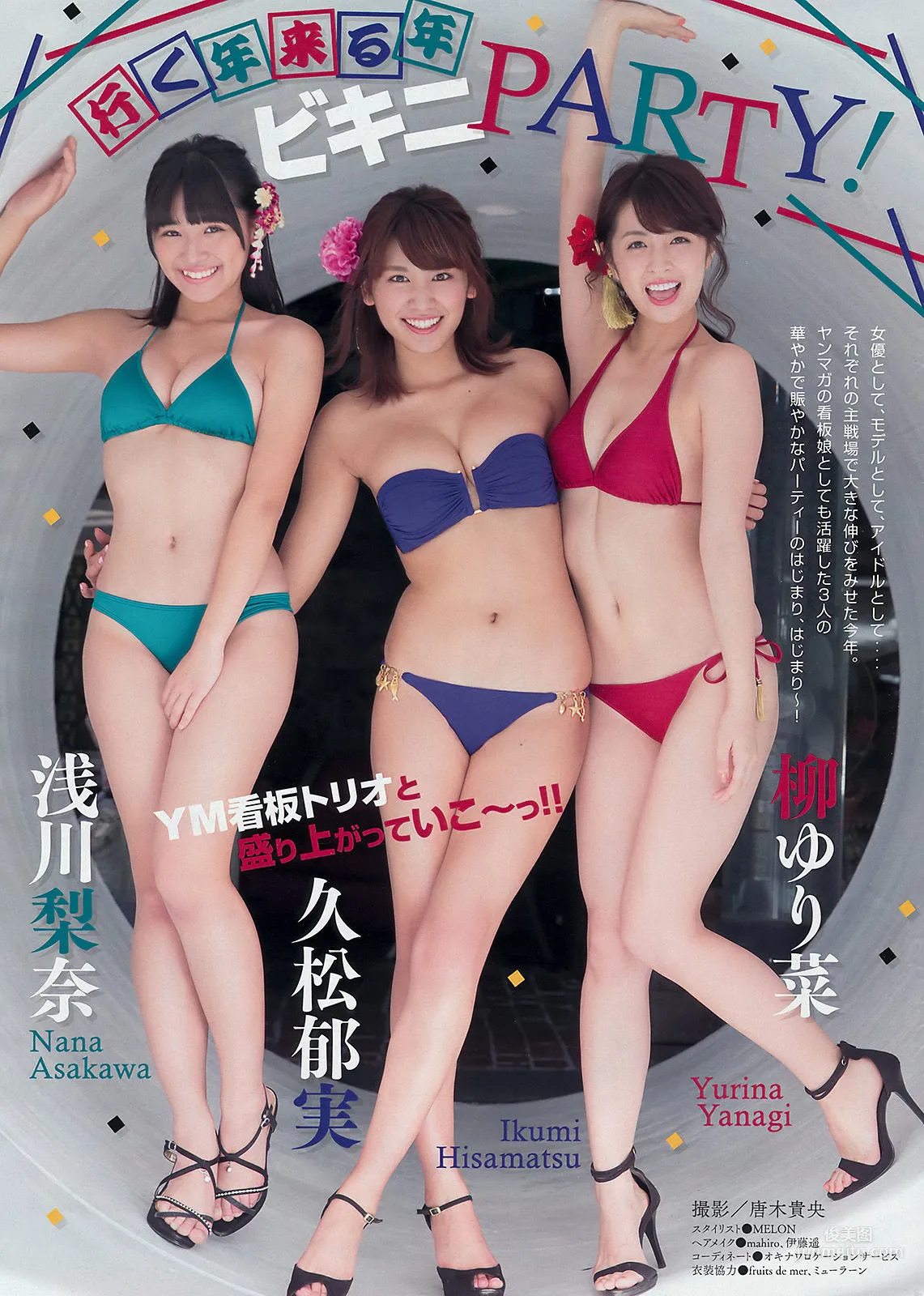 [Young Magazine] 浅川梨奈 久松郁実 柳ゆり菜 2016年No.04-05 写真杂志