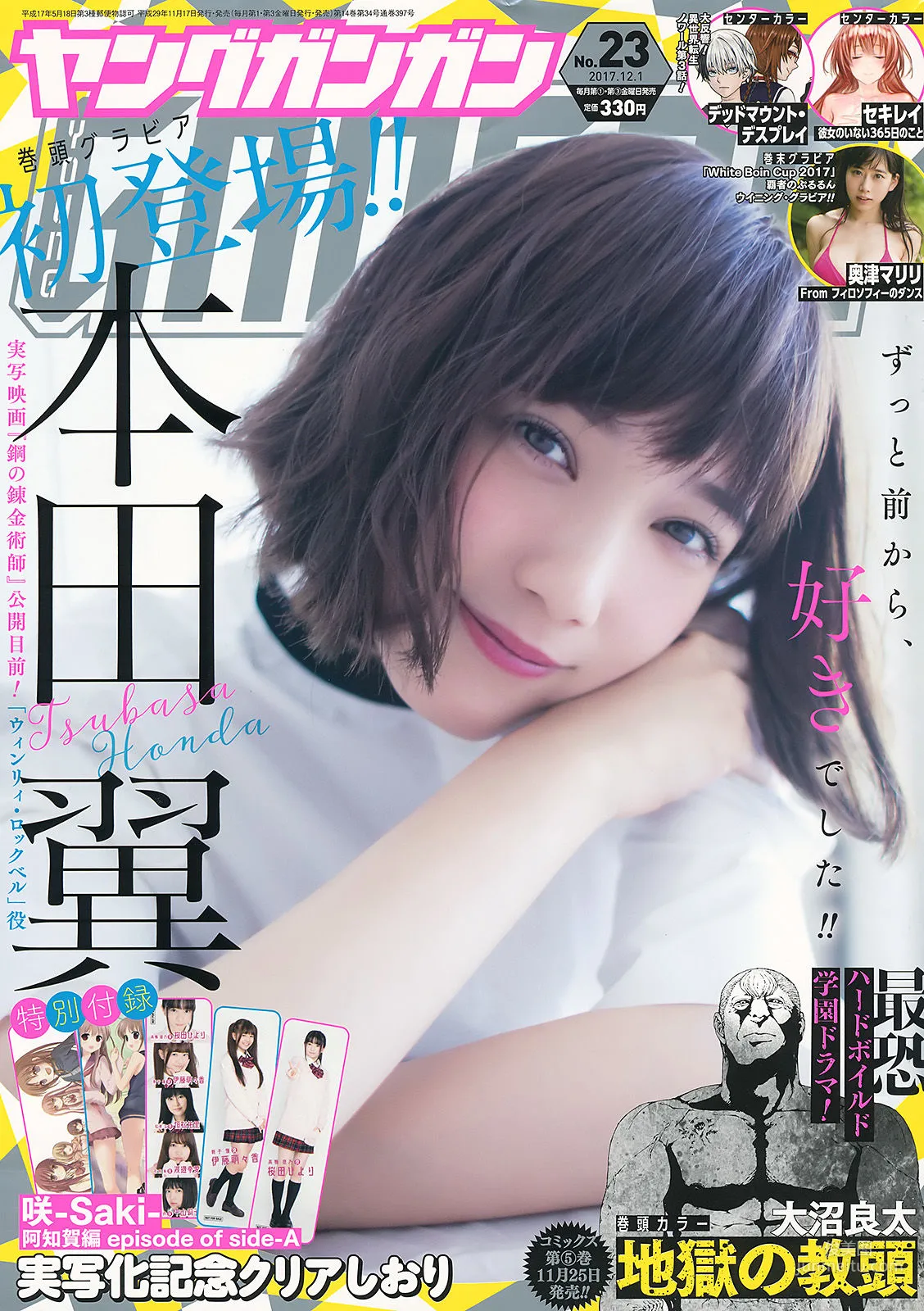 [Young Gangan] 本田翼 奥津マリリ 2017年No.23 写真杂志