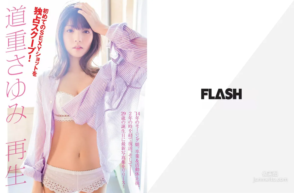 [FLASH] 須田亜香里 道重さゆみ 佐藤美希 高城亜樹 道端アンジェリカ 水嶋那奈 2018.07.24-31 写真杂志
