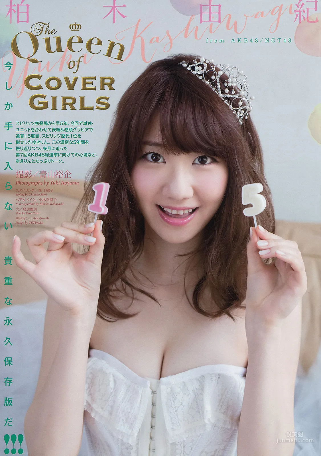 [Weekly Big Comic Spirits] 柏木由紀 2015年No.25 写真杂志