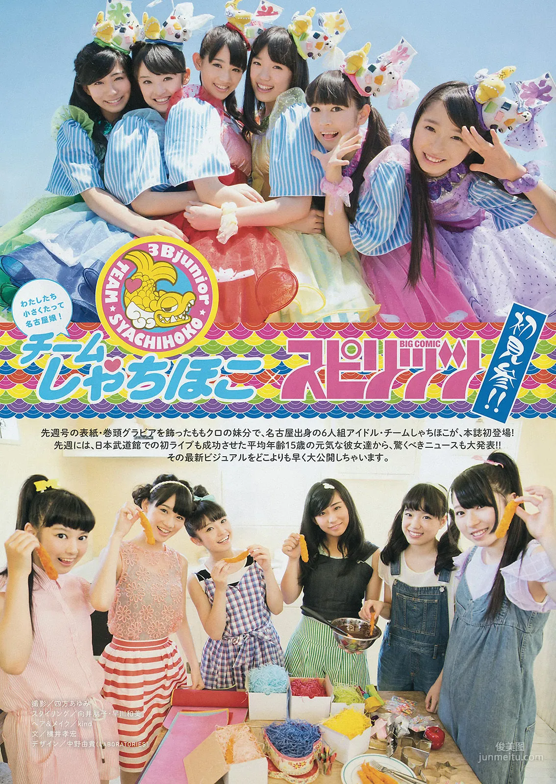 [Weekly Big Comic Spirits] チームしゃちほこ 2014年No.40 写真杂志