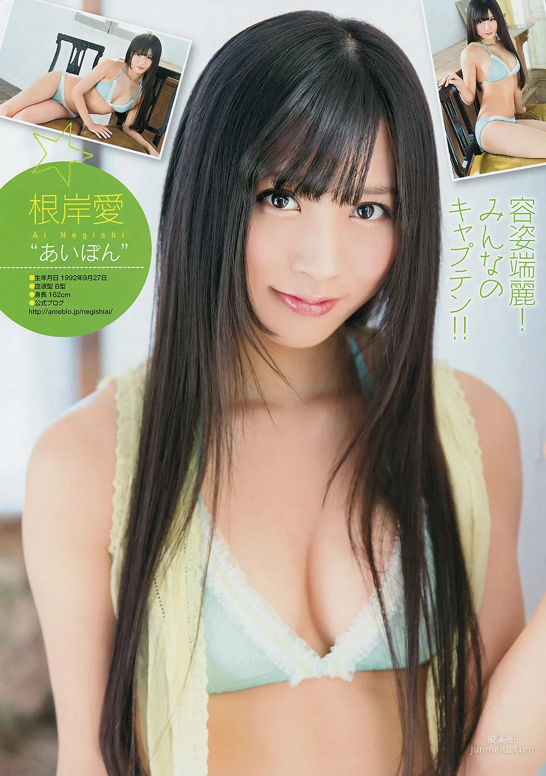 [Young Champion] 根岸愛 奥仲麻琴 高崎聖子 2014年No.04 写真杂志