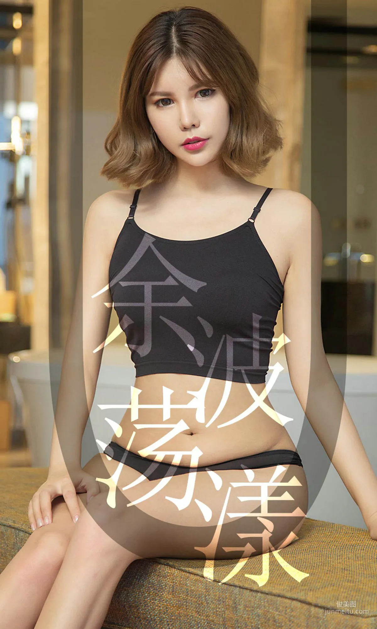 安沛蕾《余波荡漾》 [尤果圈爱尤物] No.1510 写真集