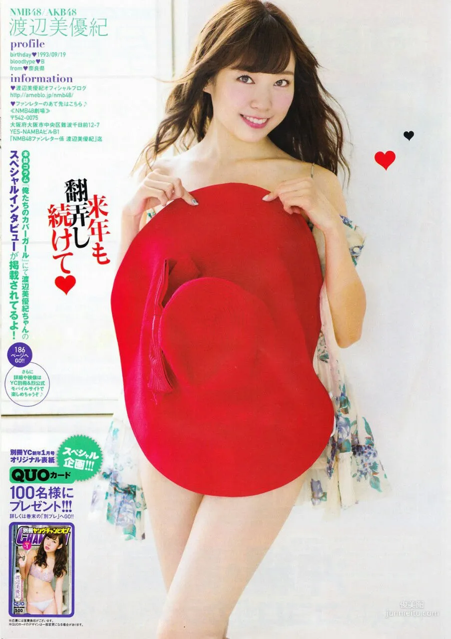 [Young Champion Extra] 渡辺美優紀 2016年No.01 写真杂志