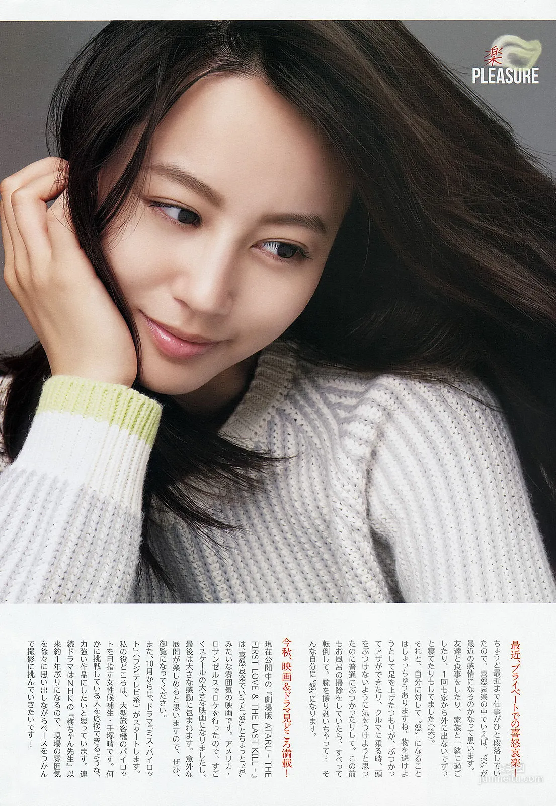 [Weekly Big Comic Spirits] 堀北真希 2013年No.44 写真杂志