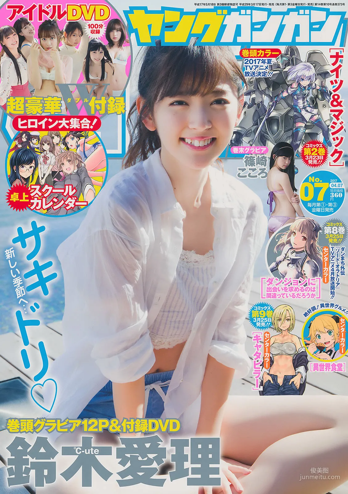 [Young Gangan] 鈴木愛理 篠崎こころ 2017年No.07 写真杂志
