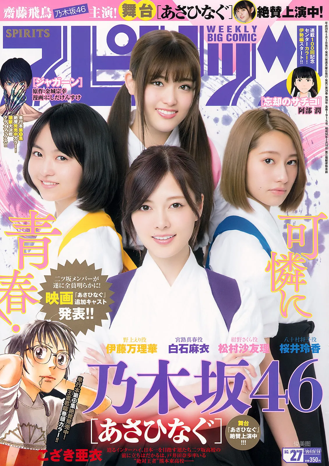 [Weekly Big Comic Spirits] 乃木坂46 2017年No.27 写真杂志