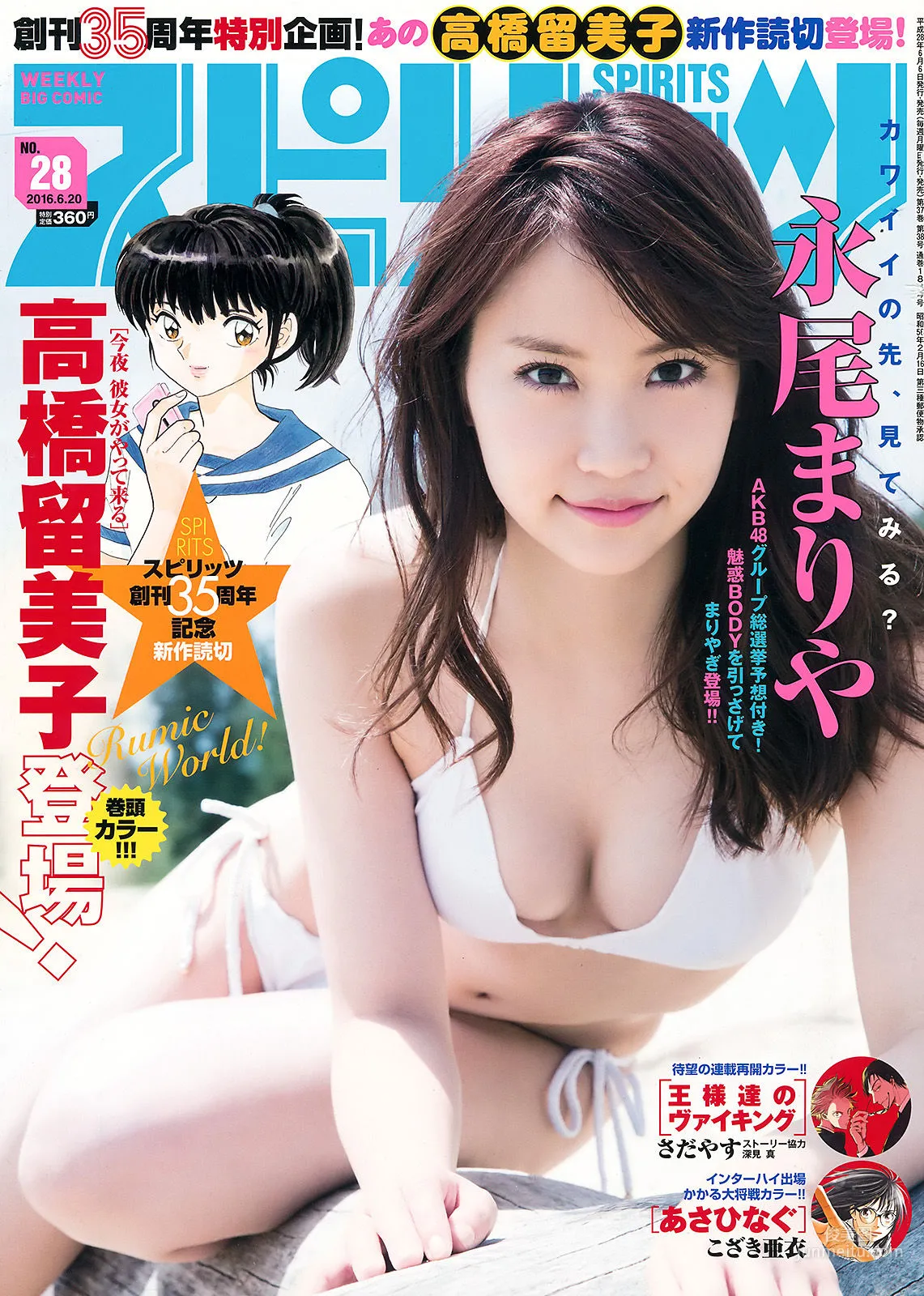 [Weekly Big Comic Spirits] 永尾まりや 2016年No.28 写真杂志